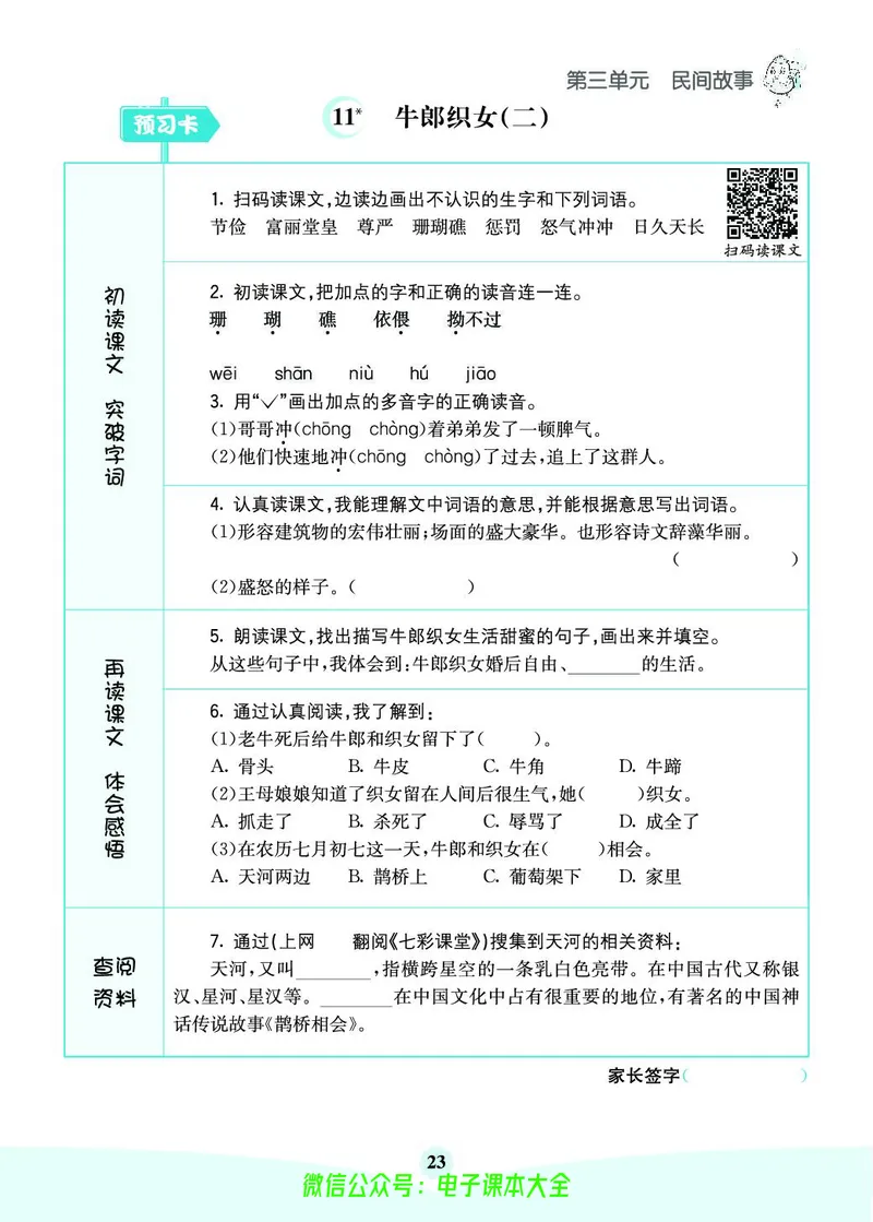 《素养提升手册》5上_26春四年级上下册人教版_四上英语合集人教版PEP英语四年级上册新教材（教学视频+课件+动画+音频+练习+教案）_17练习资料_小学英语（预习复习资料大礼包）