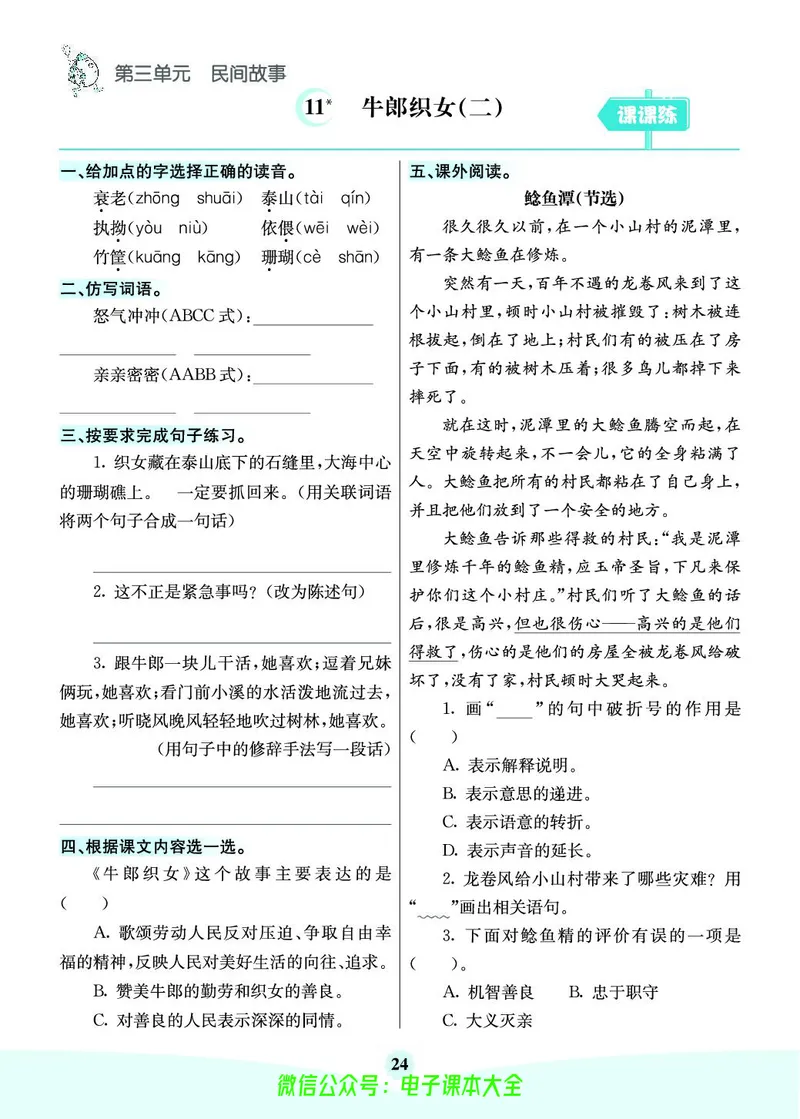 《素养提升手册》5上_26春四年级上下册人教版_四上英语合集人教版PEP英语四年级上册新教材（教学视频+课件+动画+音频+练习+教案）_17练习资料_小学英语（预习复习资料大礼包）