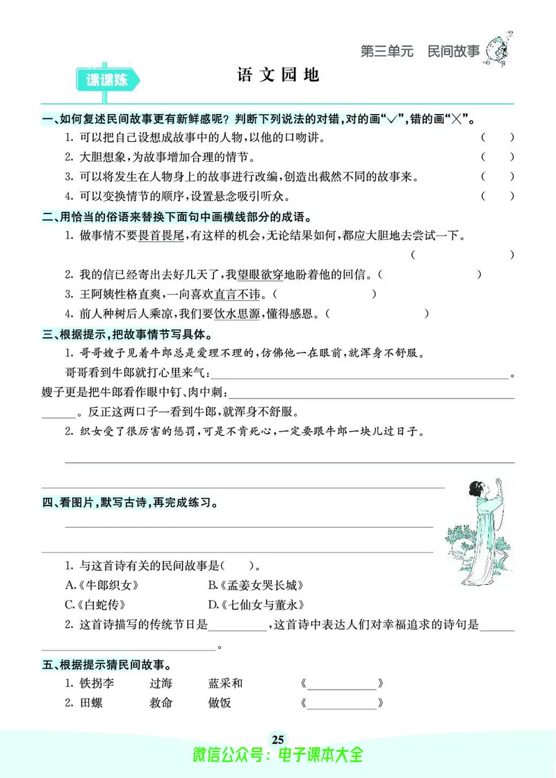 《素养提升手册》5上_26春四年级上下册人教版_四上英语合集人教版PEP英语四年级上册新教材（教学视频+课件+动画+音频+练习+教案）_17练习资料_小学英语（预习复习资料大礼包）