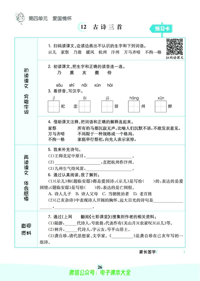 《素养提升手册》5上_26春四年级上下册人教版_四上英语合集人教版PEP英语四年级上册新教材（教学视频+课件+动画+音频+练习+教案）_17练习资料_小学英语（预习复习资料大礼包）