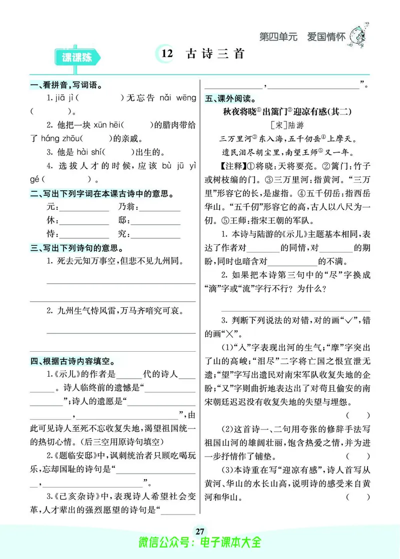 《素养提升手册》5上_26春四年级上下册人教版_四上英语合集人教版PEP英语四年级上册新教材（教学视频+课件+动画+音频+练习+教案）_17练习资料_小学英语（预习复习资料大礼包）