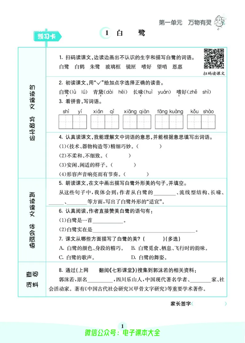 《素养提升手册》5上_26春四年级上下册人教版_四上英语合集人教版PEP英语四年级上册新教材（教学视频+课件+动画+音频+练习+教案）_17练习资料_小学英语（预习复习资料大礼包）