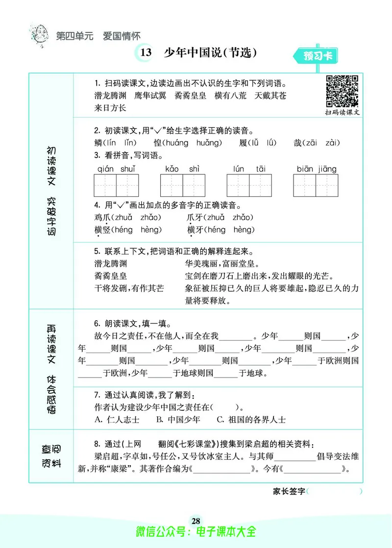 《素养提升手册》5上_26春四年级上下册人教版_四上英语合集人教版PEP英语四年级上册新教材（教学视频+课件+动画+音频+练习+教案）_17练习资料_小学英语（预习复习资料大礼包）
