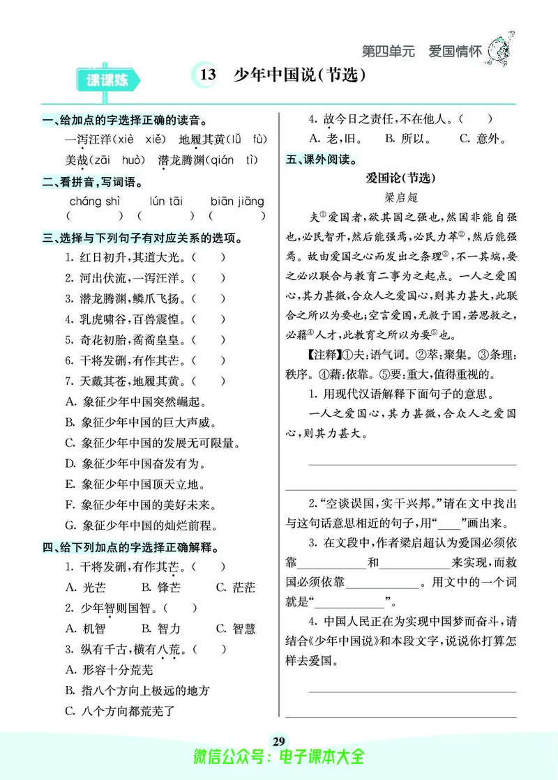 《素养提升手册》5上_26春四年级上下册人教版_四上英语合集人教版PEP英语四年级上册新教材（教学视频+课件+动画+音频+练习+教案）_17练习资料_小学英语（预习复习资料大礼包）