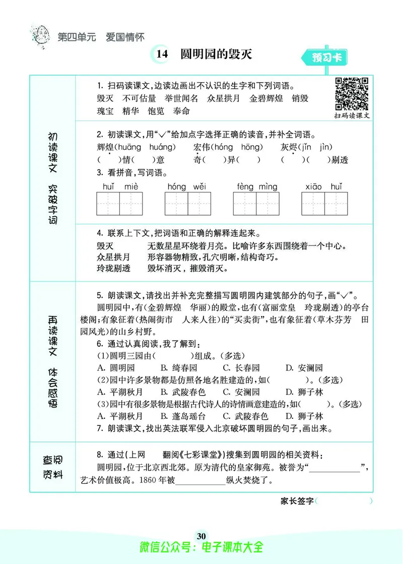 《素养提升手册》5上_26春四年级上下册人教版_四上英语合集人教版PEP英语四年级上册新教材（教学视频+课件+动画+音频+练习+教案）_17练习资料_小学英语（预习复习资料大礼包）