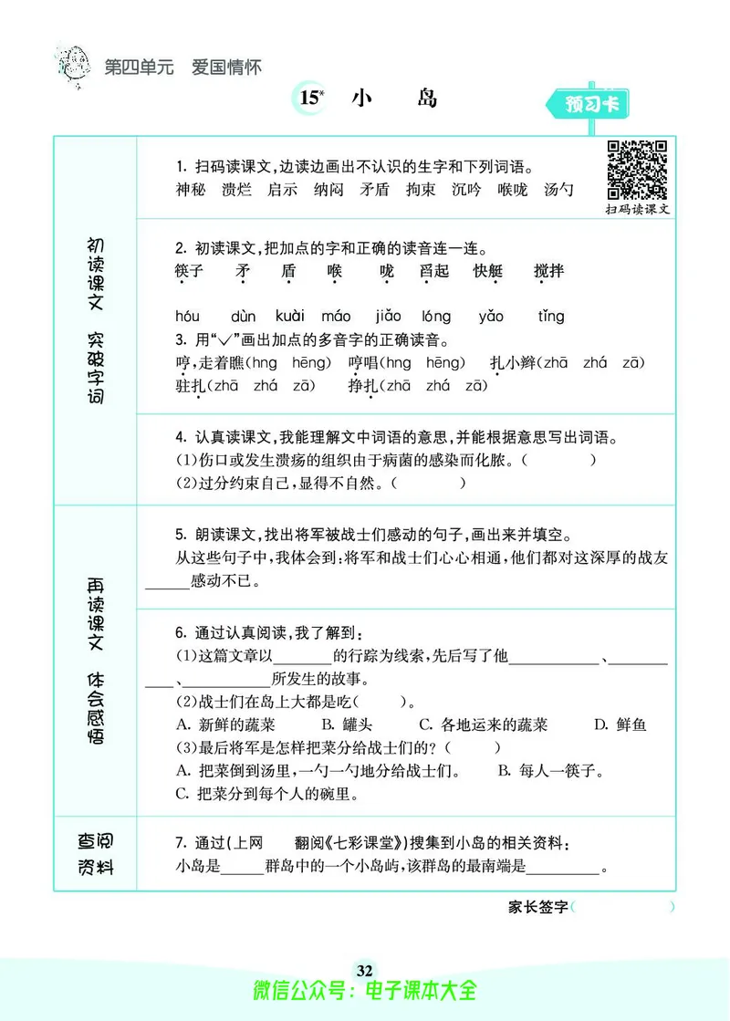 《素养提升手册》5上_26春四年级上下册人教版_四上英语合集人教版PEP英语四年级上册新教材（教学视频+课件+动画+音频+练习+教案）_17练习资料_小学英语（预习复习资料大礼包）