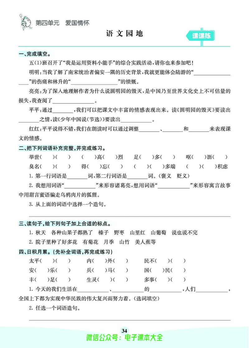 《素养提升手册》5上_26春四年级上下册人教版_四上英语合集人教版PEP英语四年级上册新教材（教学视频+课件+动画+音频+练习+教案）_17练习资料_小学英语（预习复习资料大礼包）