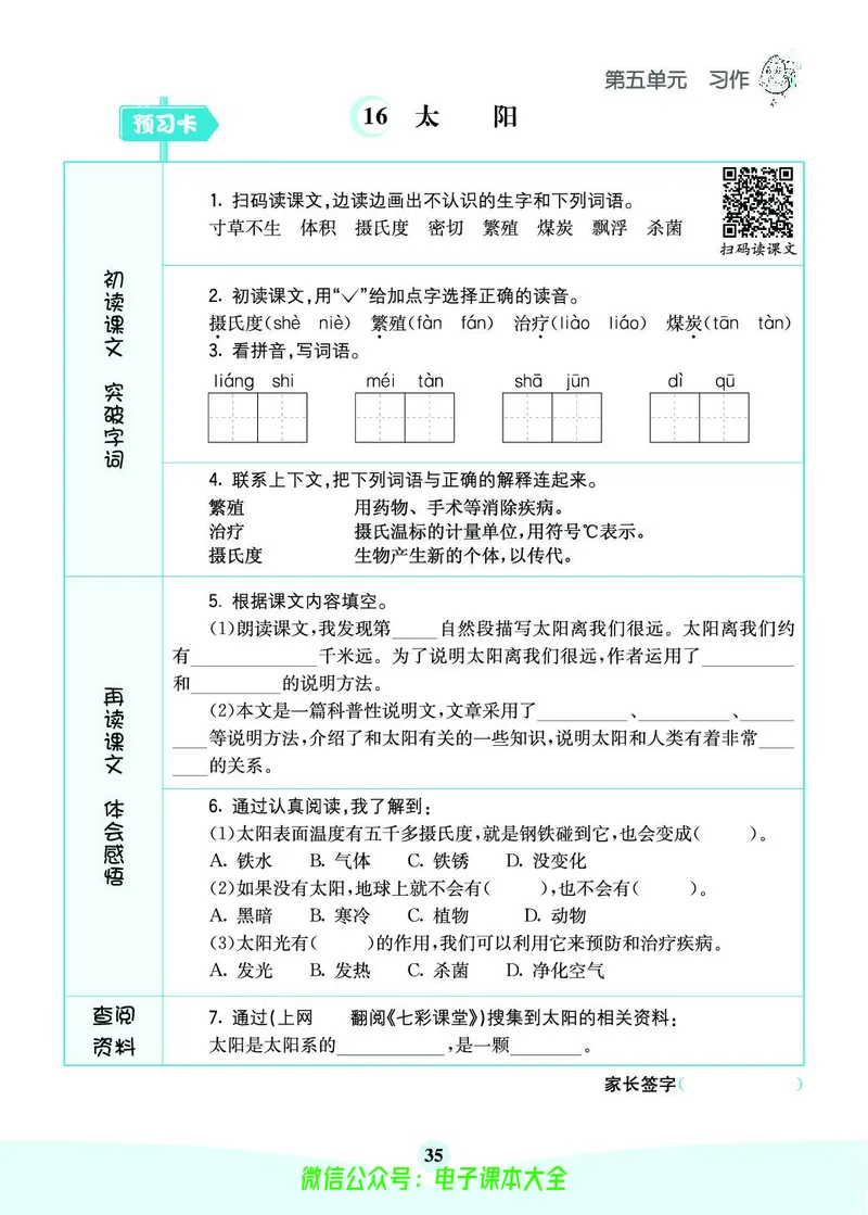《素养提升手册》5上_26春四年级上下册人教版_四上英语合集人教版PEP英语四年级上册新教材（教学视频+课件+动画+音频+练习+教案）_17练习资料_小学英语（预习复习资料大礼包）