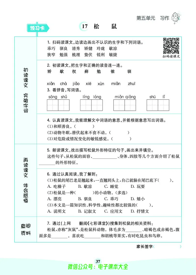 《素养提升手册》5上_26春四年级上下册人教版_四上英语合集人教版PEP英语四年级上册新教材（教学视频+课件+动画+音频+练习+教案）_17练习资料_小学英语（预习复习资料大礼包）