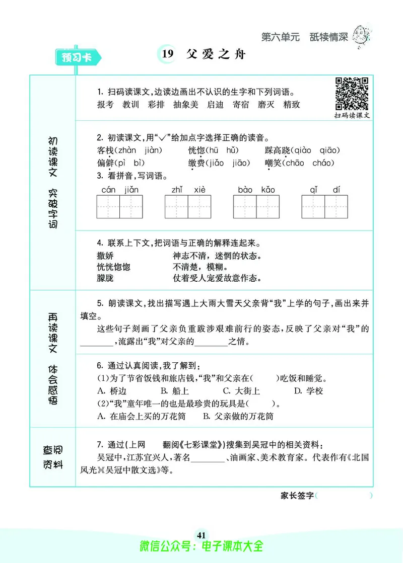 《素养提升手册》5上_26春四年级上下册人教版_四上英语合集人教版PEP英语四年级上册新教材（教学视频+课件+动画+音频+练习+教案）_17练习资料_小学英语（预习复习资料大礼包）