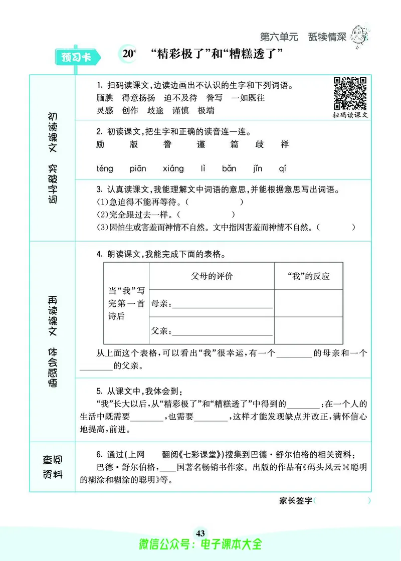 《素养提升手册》5上_26春四年级上下册人教版_四上英语合集人教版PEP英语四年级上册新教材（教学视频+课件+动画+音频+练习+教案）_17练习资料_小学英语（预习复习资料大礼包）