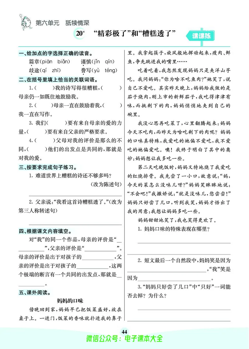 《素养提升手册》5上_26春四年级上下册人教版_四上英语合集人教版PEP英语四年级上册新教材（教学视频+课件+动画+音频+练习+教案）_17练习资料_小学英语（预习复习资料大礼包）