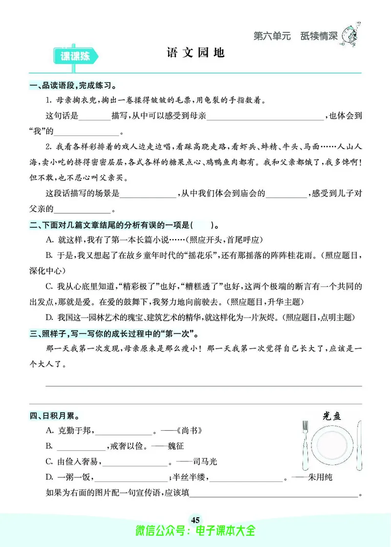 《素养提升手册》5上_26春四年级上下册人教版_四上英语合集人教版PEP英语四年级上册新教材（教学视频+课件+动画+音频+练习+教案）_17练习资料_小学英语（预习复习资料大礼包）