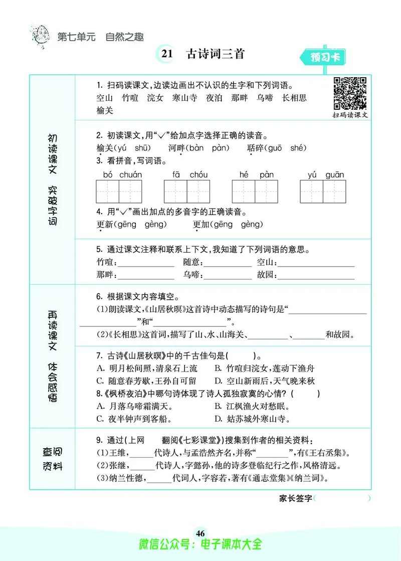 《素养提升手册》5上_26春四年级上下册人教版_四上英语合集人教版PEP英语四年级上册新教材（教学视频+课件+动画+音频+练习+教案）_17练习资料_小学英语（预习复习资料大礼包）