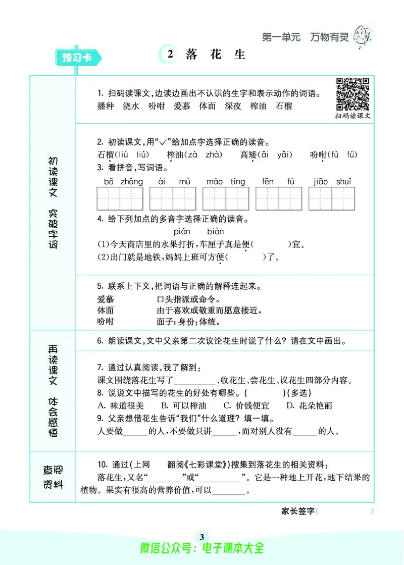 《素养提升手册》5上_26春四年级上下册人教版_四上英语合集人教版PEP英语四年级上册新教材（教学视频+课件+动画+音频+练习+教案）_17练习资料_小学英语（预习复习资料大礼包）