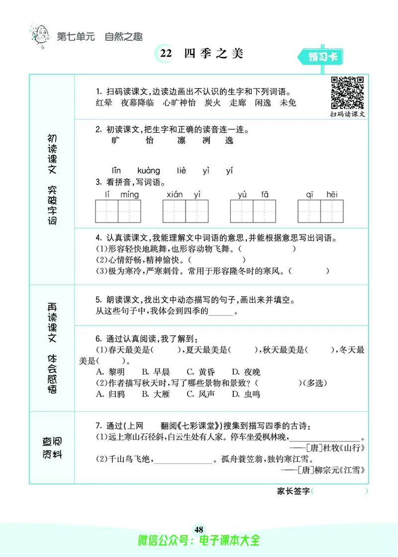 《素养提升手册》5上_26春四年级上下册人教版_四上英语合集人教版PEP英语四年级上册新教材（教学视频+课件+动画+音频+练习+教案）_17练习资料_小学英语（预习复习资料大礼包）