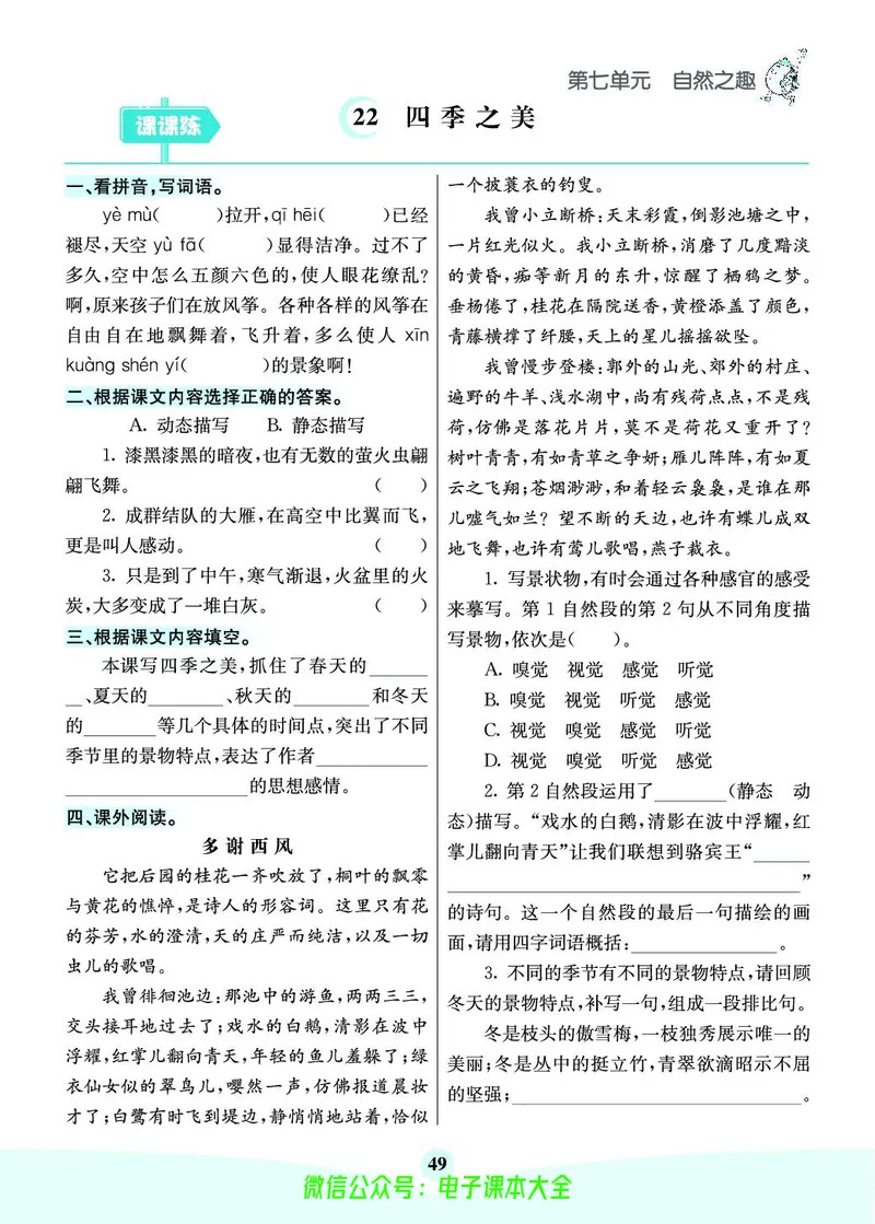 《素养提升手册》5上_26春四年级上下册人教版_四上英语合集人教版PEP英语四年级上册新教材（教学视频+课件+动画+音频+练习+教案）_17练习资料_小学英语（预习复习资料大礼包）