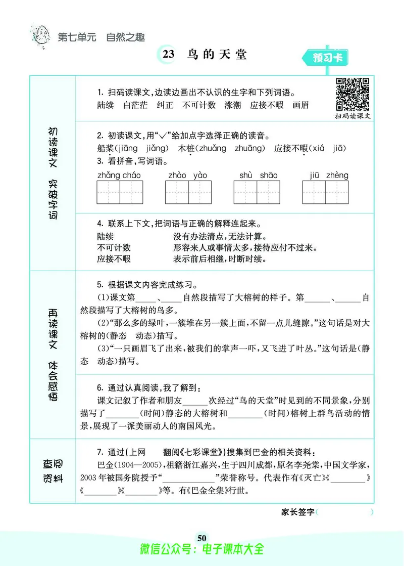 《素养提升手册》5上_26春四年级上下册人教版_四上英语合集人教版PEP英语四年级上册新教材（教学视频+课件+动画+音频+练习+教案）_17练习资料_小学英语（预习复习资料大礼包）