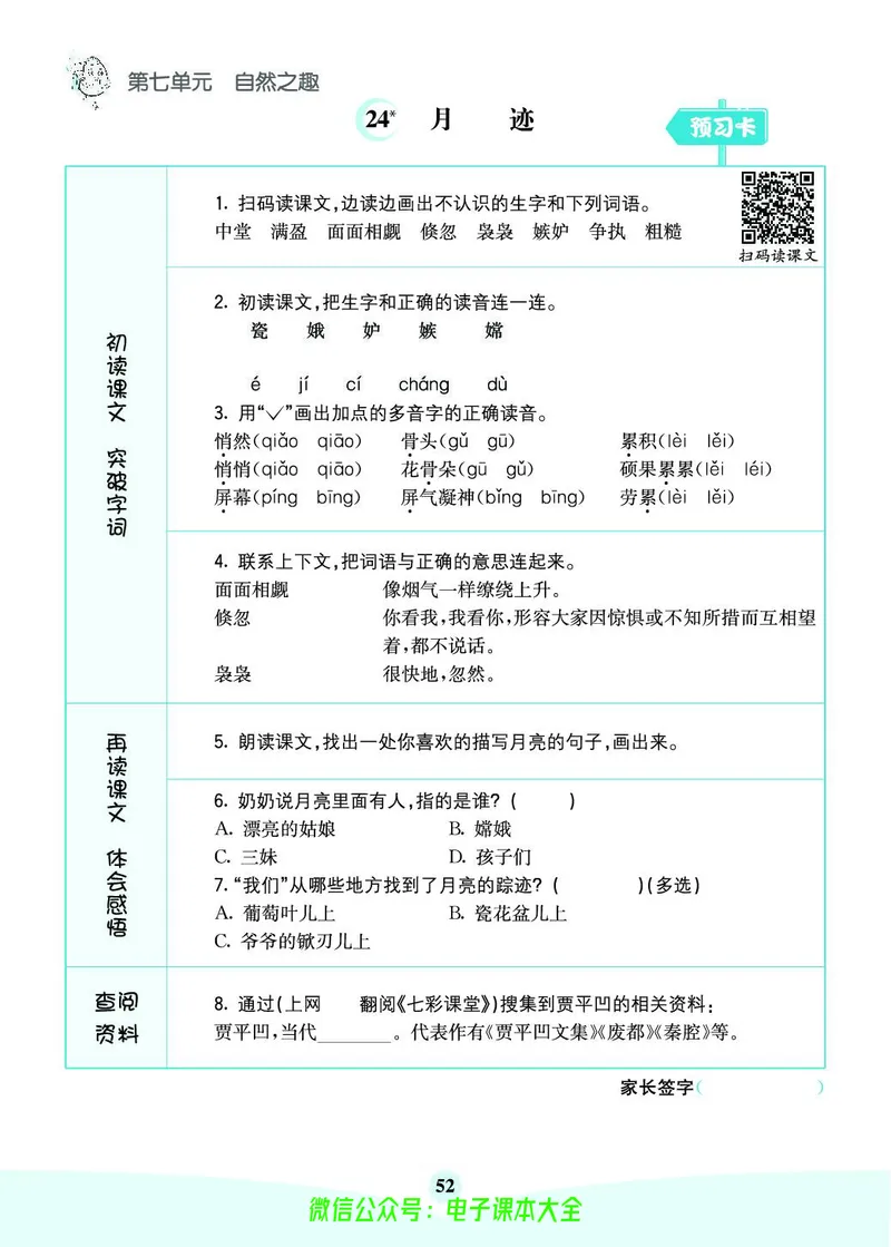 《素养提升手册》5上_26春四年级上下册人教版_四上英语合集人教版PEP英语四年级上册新教材（教学视频+课件+动画+音频+练习+教案）_17练习资料_小学英语（预习复习资料大礼包）
