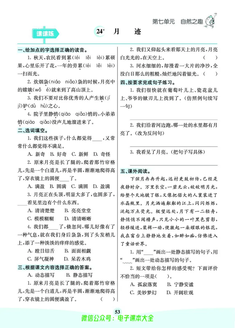 《素养提升手册》5上_26春四年级上下册人教版_四上英语合集人教版PEP英语四年级上册新教材（教学视频+课件+动画+音频+练习+教案）_17练习资料_小学英语（预习复习资料大礼包）