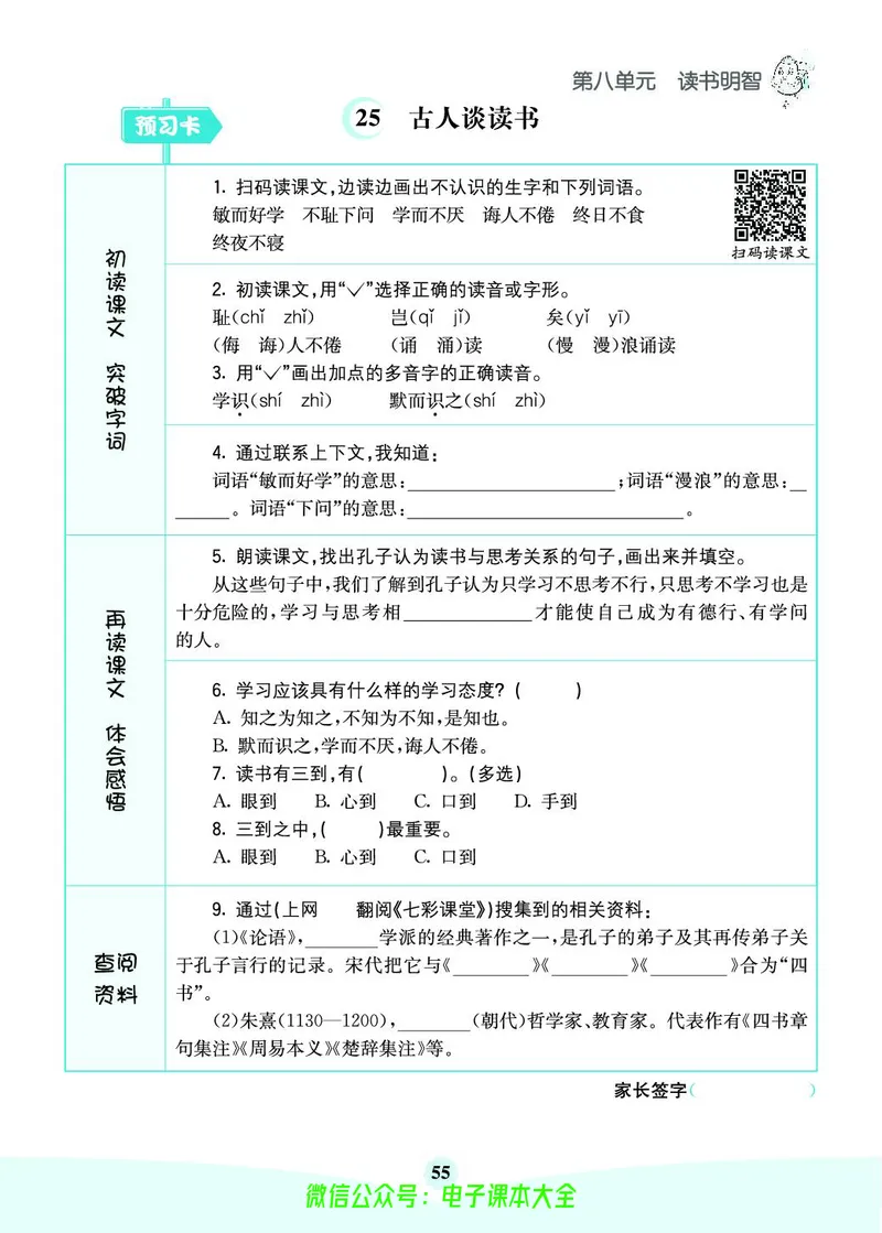 《素养提升手册》5上_26春四年级上下册人教版_四上英语合集人教版PEP英语四年级上册新教材（教学视频+课件+动画+音频+练习+教案）_17练习资料_小学英语（预习复习资料大礼包）