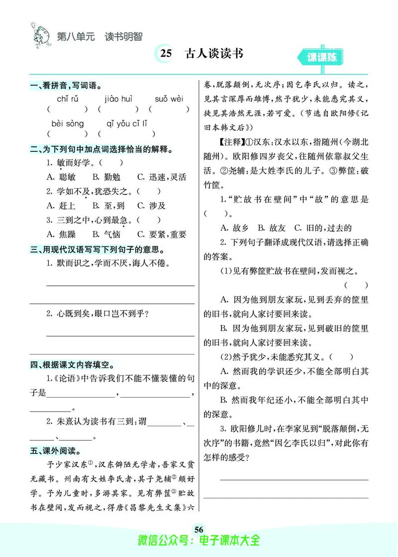 《素养提升手册》5上_26春四年级上下册人教版_四上英语合集人教版PEP英语四年级上册新教材（教学视频+课件+动画+音频+练习+教案）_17练习资料_小学英语（预习复习资料大礼包）
