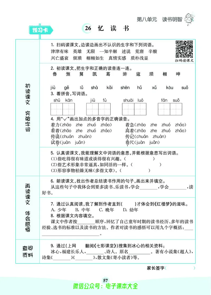 《素养提升手册》5上_26春四年级上下册人教版_四上英语合集人教版PEP英语四年级上册新教材（教学视频+课件+动画+音频+练习+教案）_17练习资料_小学英语（预习复习资料大礼包）