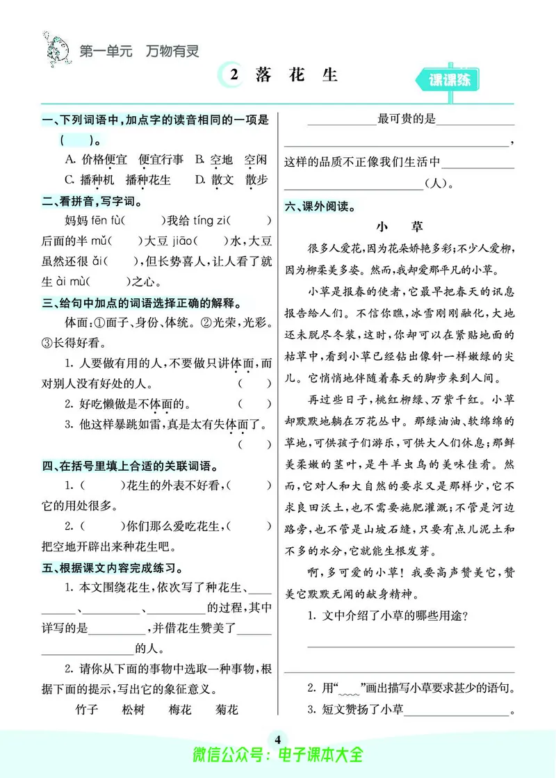 《素养提升手册》5上_26春四年级上下册人教版_四上英语合集人教版PEP英语四年级上册新教材（教学视频+课件+动画+音频+练习+教案）_17练习资料_小学英语（预习复习资料大礼包）