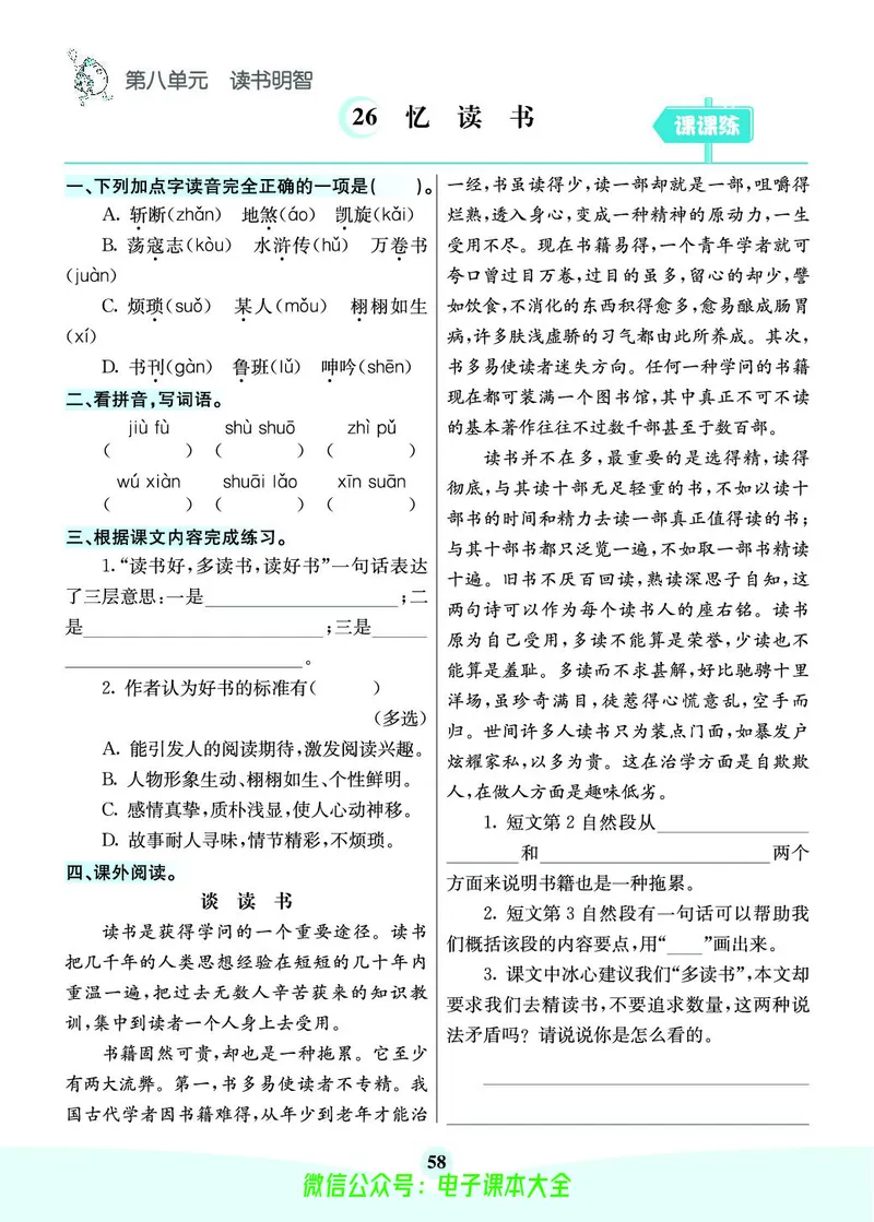 《素养提升手册》5上_26春四年级上下册人教版_四上英语合集人教版PEP英语四年级上册新教材（教学视频+课件+动画+音频+练习+教案）_17练习资料_小学英语（预习复习资料大礼包）