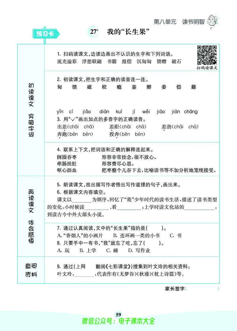 《素养提升手册》5上_26春四年级上下册人教版_四上英语合集人教版PEP英语四年级上册新教材（教学视频+课件+动画+音频+练习+教案）_17练习资料_小学英语（预习复习资料大礼包）