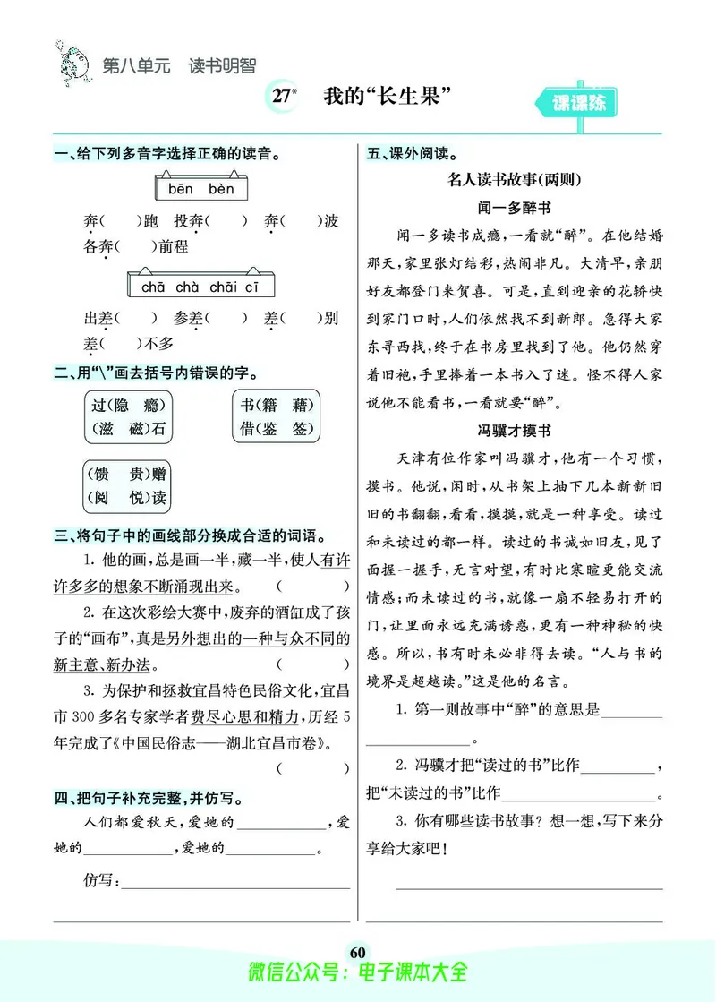 《素养提升手册》5上_26春四年级上下册人教版_四上英语合集人教版PEP英语四年级上册新教材（教学视频+课件+动画+音频+练习+教案）_17练习资料_小学英语（预习复习资料大礼包）