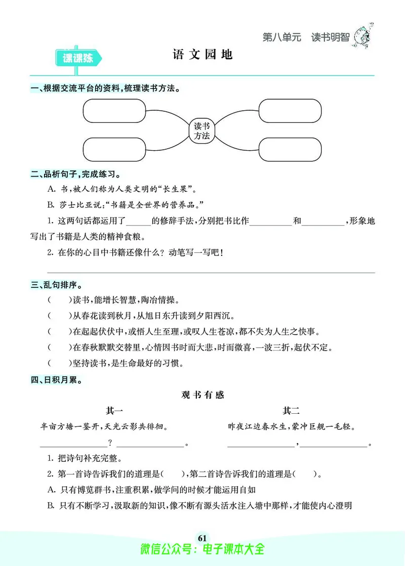 《素养提升手册》5上_26春四年级上下册人教版_四上英语合集人教版PEP英语四年级上册新教材（教学视频+课件+动画+音频+练习+教案）_17练习资料_小学英语（预习复习资料大礼包）