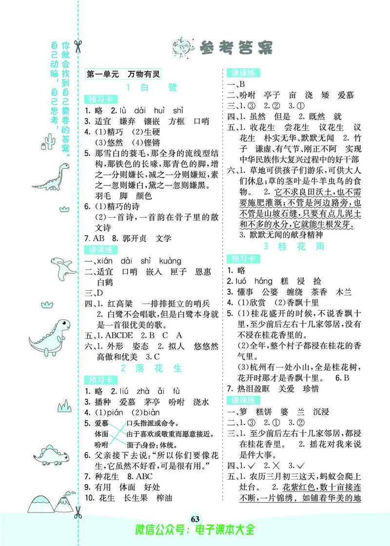 《素养提升手册》5上_26春四年级上下册人教版_四上英语合集人教版PEP英语四年级上册新教材（教学视频+课件+动画+音频+练习+教案）_17练习资料_小学英语（预习复习资料大礼包）