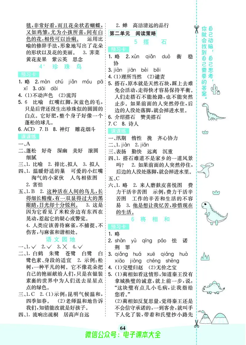 《素养提升手册》5上_26春四年级上下册人教版_四上英语合集人教版PEP英语四年级上册新教材（教学视频+课件+动画+音频+练习+教案）_17练习资料_小学英语（预习复习资料大礼包）