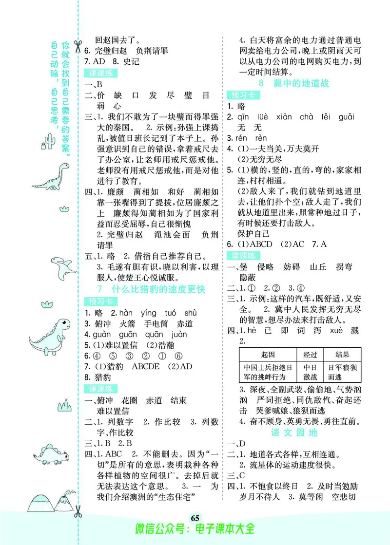 《素养提升手册》5上_26春四年级上下册人教版_四上英语合集人教版PEP英语四年级上册新教材（教学视频+课件+动画+音频+练习+教案）_17练习资料_小学英语（预习复习资料大礼包）