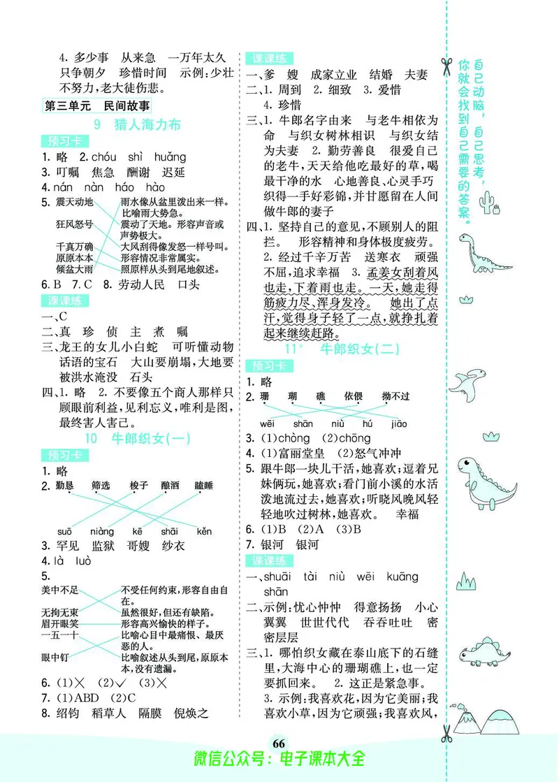 《素养提升手册》5上_26春四年级上下册人教版_四上英语合集人教版PEP英语四年级上册新教材（教学视频+课件+动画+音频+练习+教案）_17练习资料_小学英语（预习复习资料大礼包）