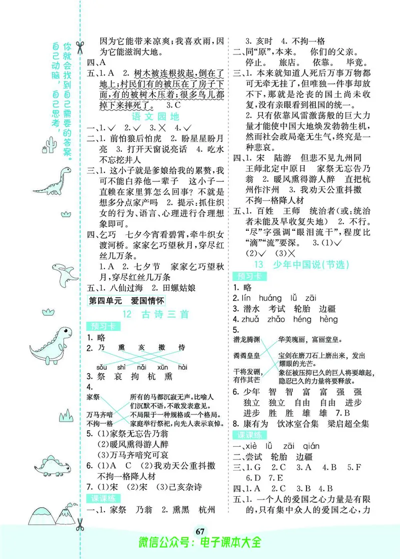 《素养提升手册》5上_26春四年级上下册人教版_四上英语合集人教版PEP英语四年级上册新教材（教学视频+课件+动画+音频+练习+教案）_17练习资料_小学英语（预习复习资料大礼包）
