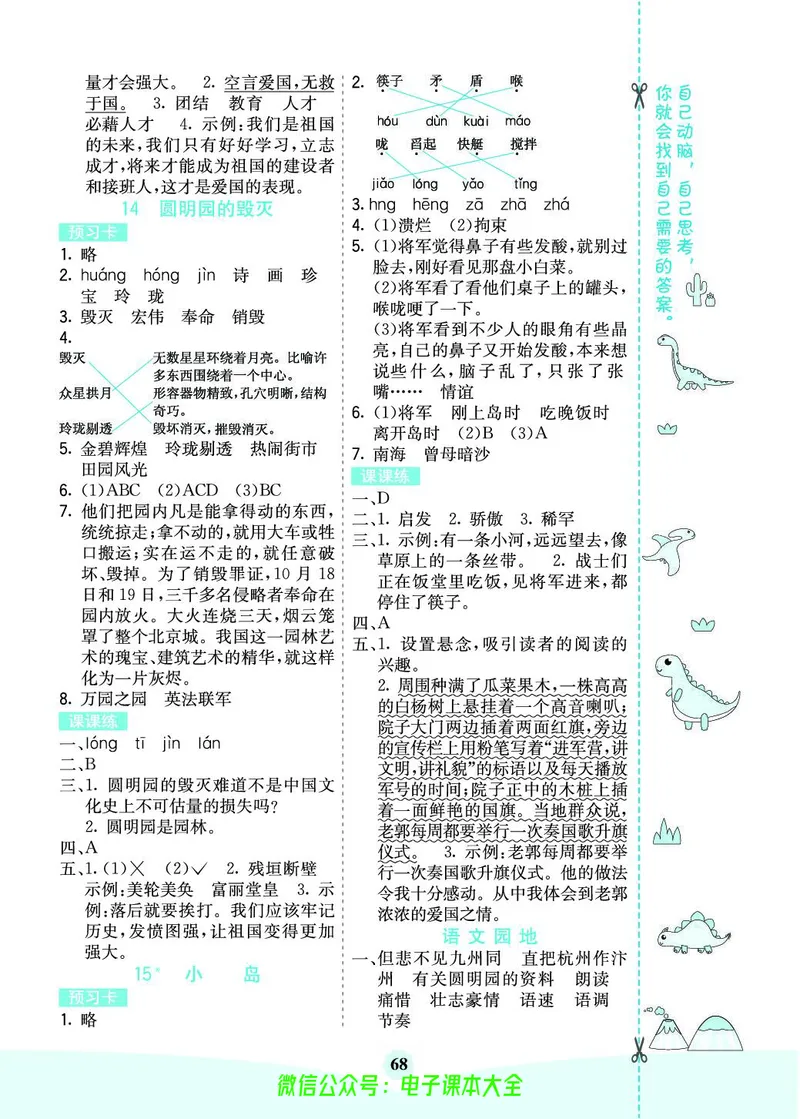 《素养提升手册》5上_26春四年级上下册人教版_四上英语合集人教版PEP英语四年级上册新教材（教学视频+课件+动画+音频+练习+教案）_17练习资料_小学英语（预习复习资料大礼包）