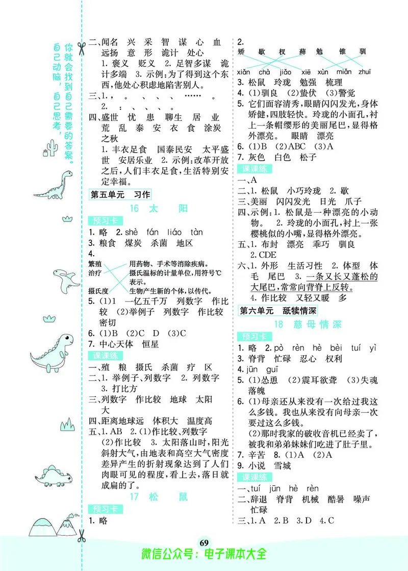 《素养提升手册》5上_26春四年级上下册人教版_四上英语合集人教版PEP英语四年级上册新教材（教学视频+课件+动画+音频+练习+教案）_17练习资料_小学英语（预习复习资料大礼包）