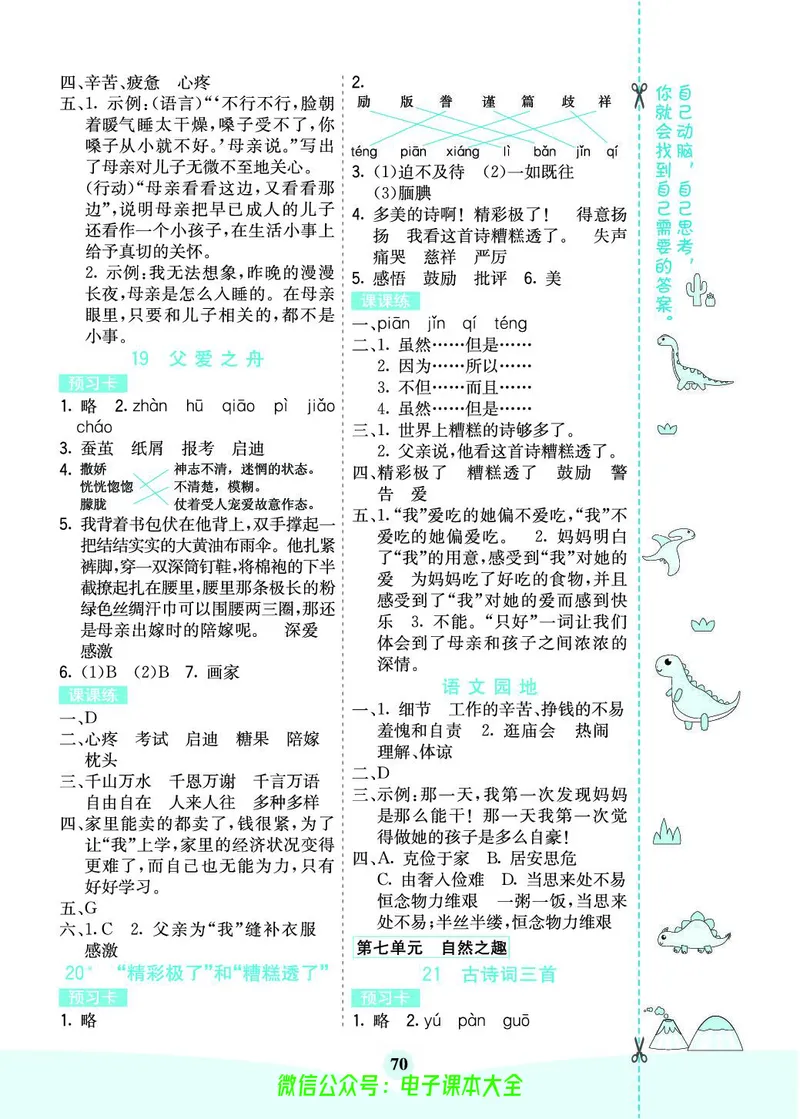 《素养提升手册》5上_26春四年级上下册人教版_四上英语合集人教版PEP英语四年级上册新教材（教学视频+课件+动画+音频+练习+教案）_17练习资料_小学英语（预习复习资料大礼包）