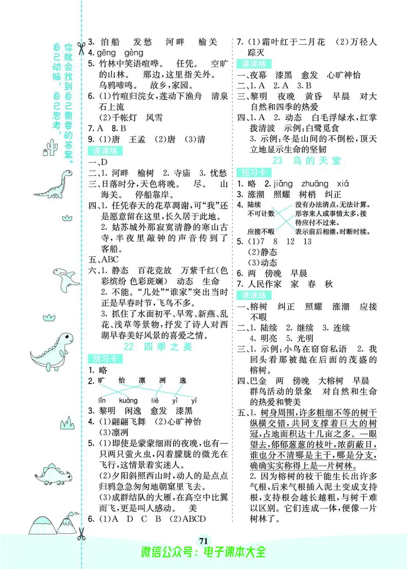 《素养提升手册》5上_26春四年级上下册人教版_四上英语合集人教版PEP英语四年级上册新教材（教学视频+课件+动画+音频+练习+教案）_17练习资料_小学英语（预习复习资料大礼包）