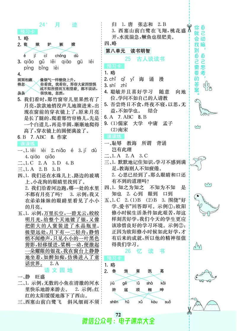 《素养提升手册》5上_26春四年级上下册人教版_四上英语合集人教版PEP英语四年级上册新教材（教学视频+课件+动画+音频+练习+教案）_17练习资料_小学英语（预习复习资料大礼包）