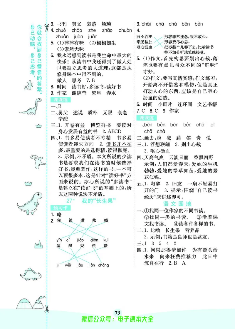 《素养提升手册》5上_26春四年级上下册人教版_四上英语合集人教版PEP英语四年级上册新教材（教学视频+课件+动画+音频+练习+教案）_17练习资料_小学英语（预习复习资料大礼包）