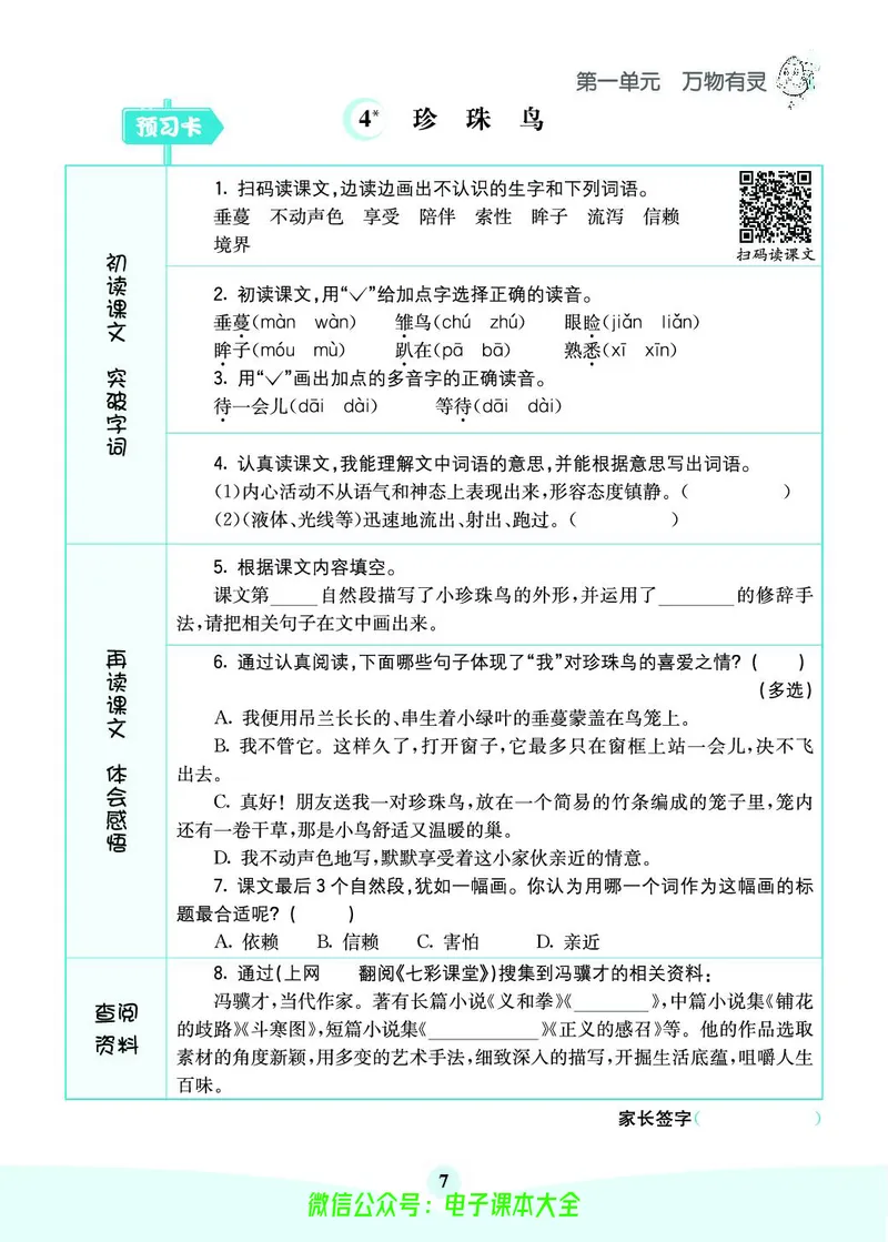 《素养提升手册》5上_26春四年级上下册人教版_四上英语合集人教版PEP英语四年级上册新教材（教学视频+课件+动画+音频+练习+教案）_17练习资料_小学英语（预习复习资料大礼包）