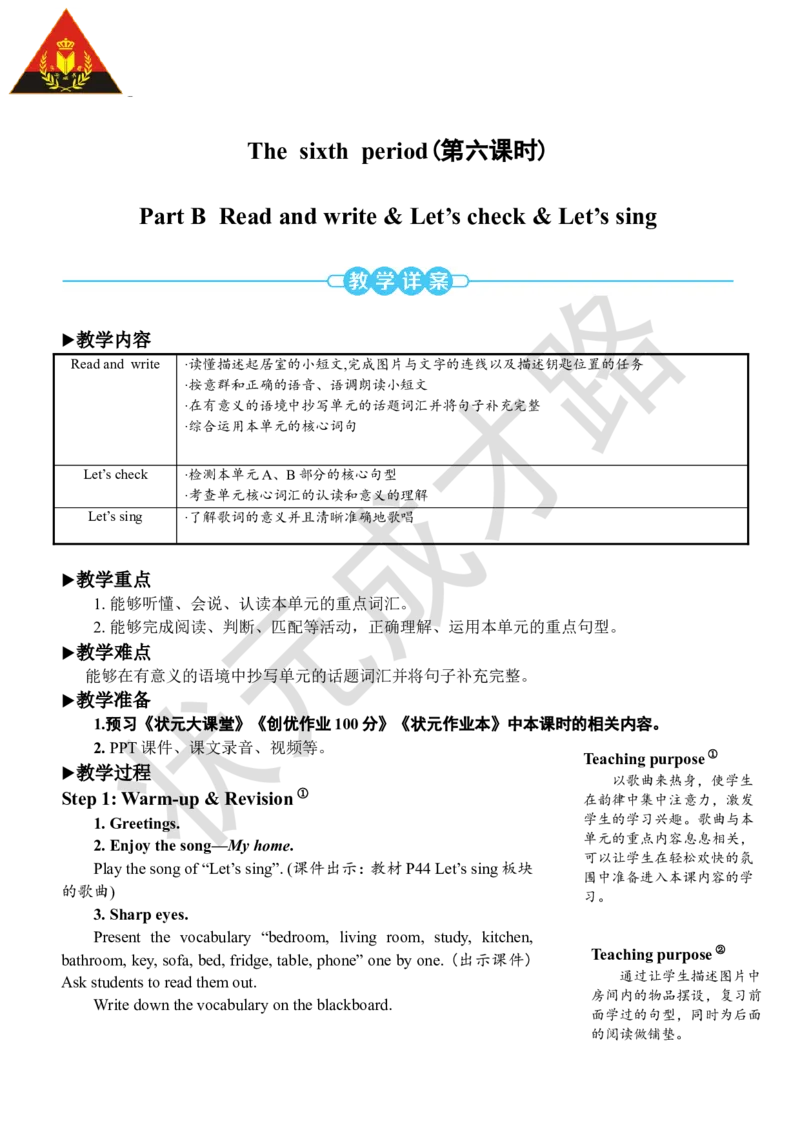 Thesixthperiod（第六课时）_26春四年级上下册人教版_四上英语合集人教版PEP英语四年级上册新教材（教学视频+课件+动画+音频+练习+教案）_19同步教案课件_人教pep3_3-6上册_4年级上册_Unit4