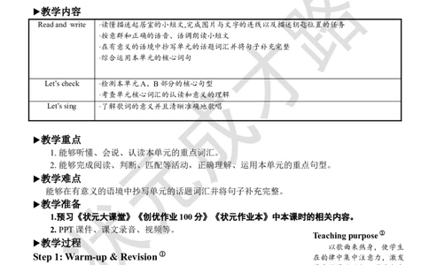 Thesixthperiod（第六课时）_26春四年级上下册人教版_四上英语合集人教版PEP英语四年级上册新教材（教学视频+课件+动画+音频+练习+教案）_19同步教案课件_人教pep3_3-6上册_4年级上册_Unit4