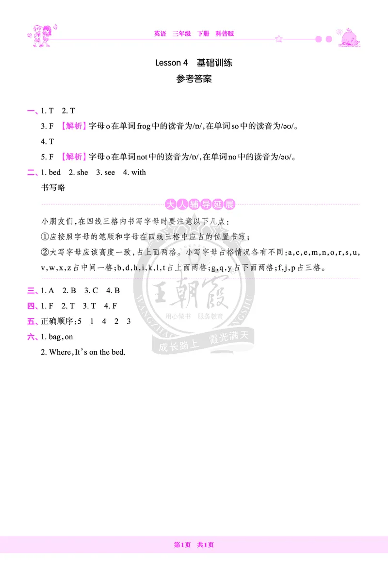 Lesson4　基础训练答案（含解析）_26春四年级上下册人教版_四上英语合集人教版PEP英语四年级上册新教材（教学视频+课件+动画+音频+练习+教案）_17练习资料_《创维新课堂》_科普版