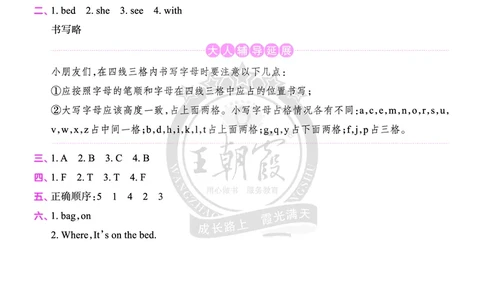 Lesson4　基础训练答案（含解析）_26春四年级上下册人教版_四上英语合集人教版PEP英语四年级上册新教材（教学视频+课件+动画+音频+练习+教案）_17练习资料_《创维新课堂》_科普版