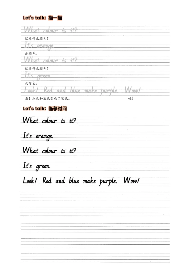 Unit5Thecolourfulworld抄写练习_26春四年级上下册人教版_四上英语合集人教版PEP英语四年级上册新教材（教学视频+课件+动画+音频+练习+教案）_17练习资料_《单词字帖抄写练习》