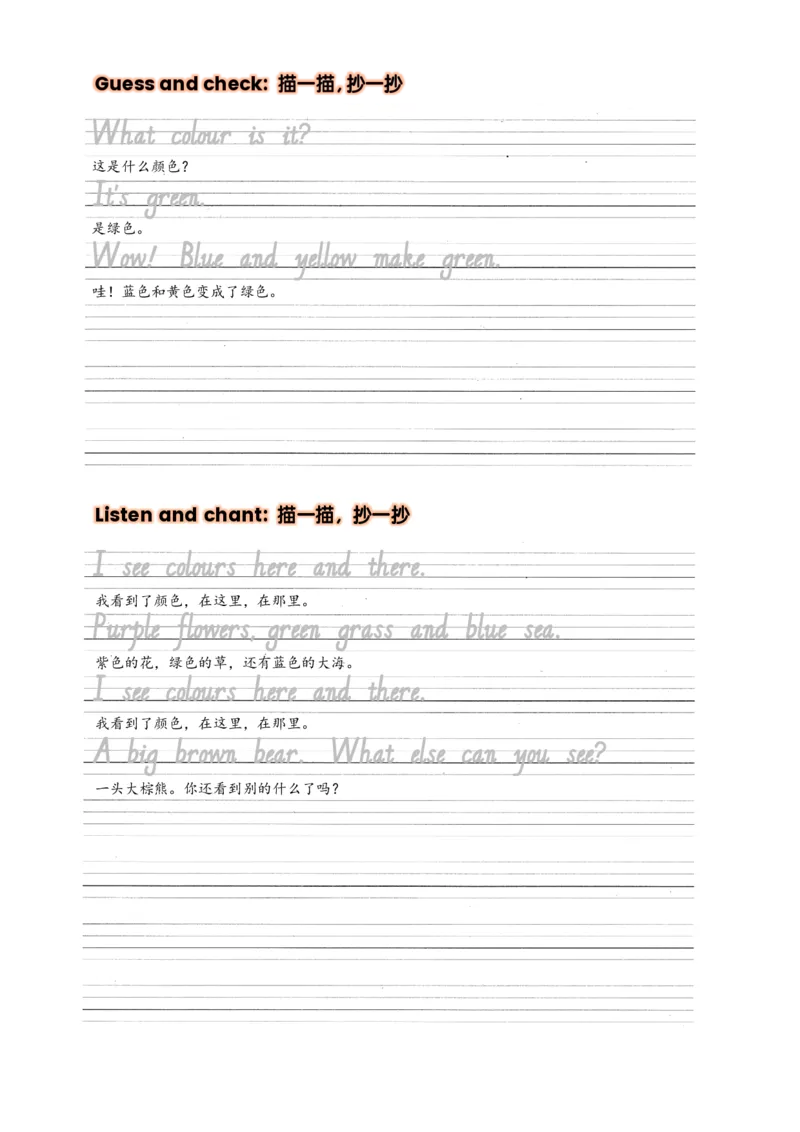 Unit5Thecolourfulworld抄写练习_26春四年级上下册人教版_四上英语合集人教版PEP英语四年级上册新教材（教学视频+课件+动画+音频+练习+教案）_17练习资料_《单词字帖抄写练习》